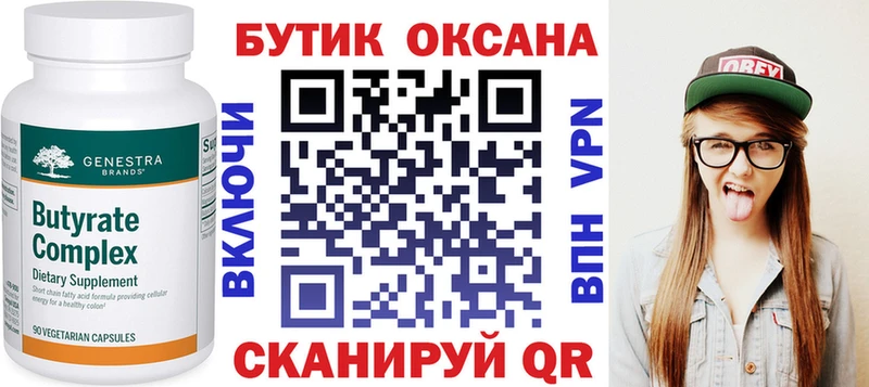 Бутират вода  Купить закладки  Бологое 